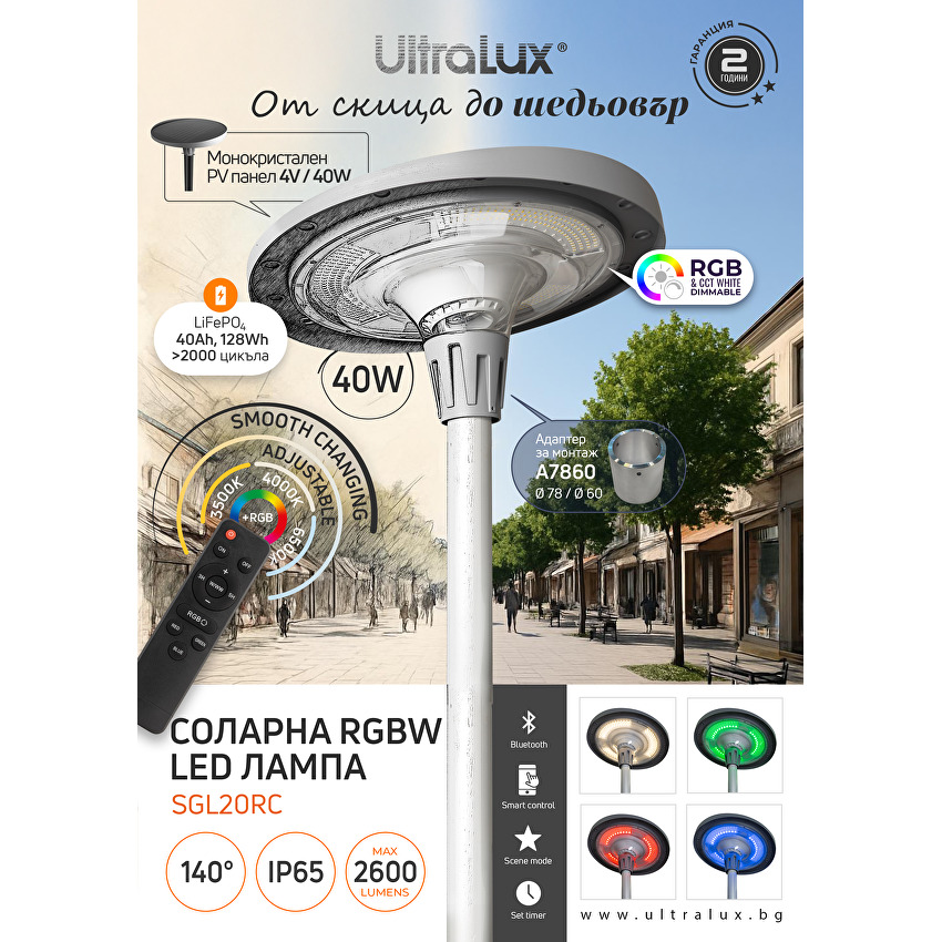 UltraLux Соларна LED лампа с дистанционно и Bluetooth управление 20W RGBW, IP65