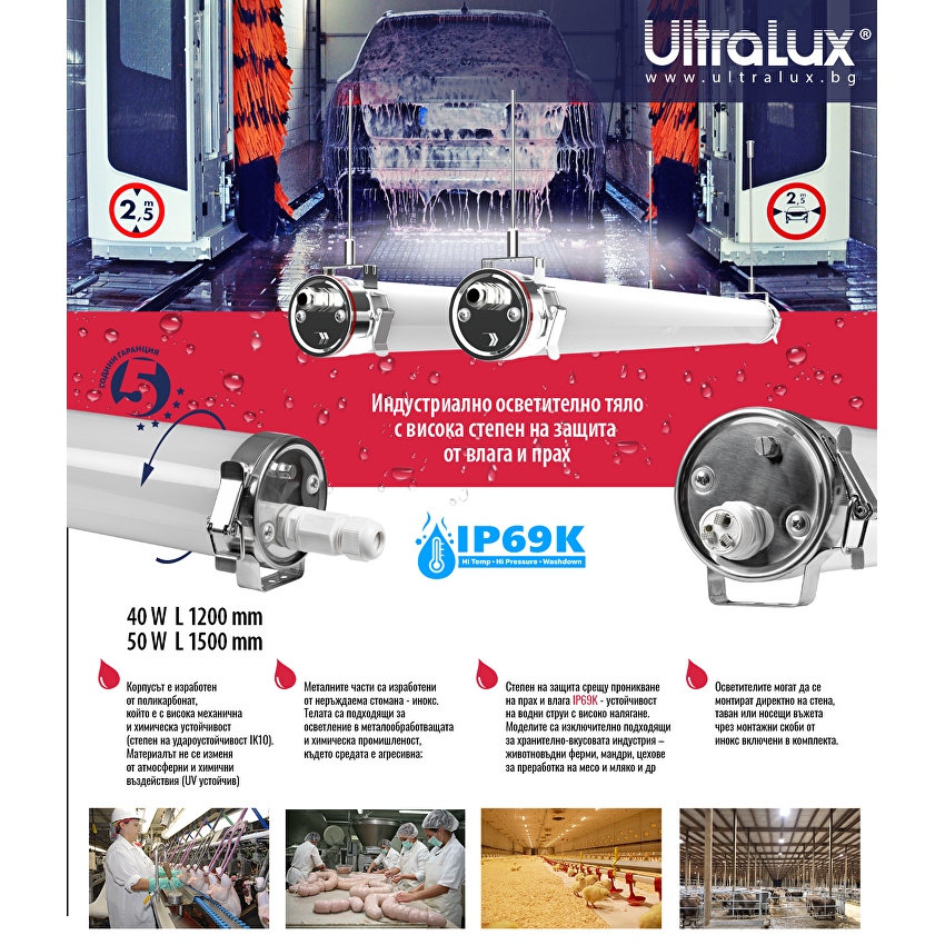 UltraLux LED цилиндрично индустриално осветително тяло 50W, IP69K, IK10