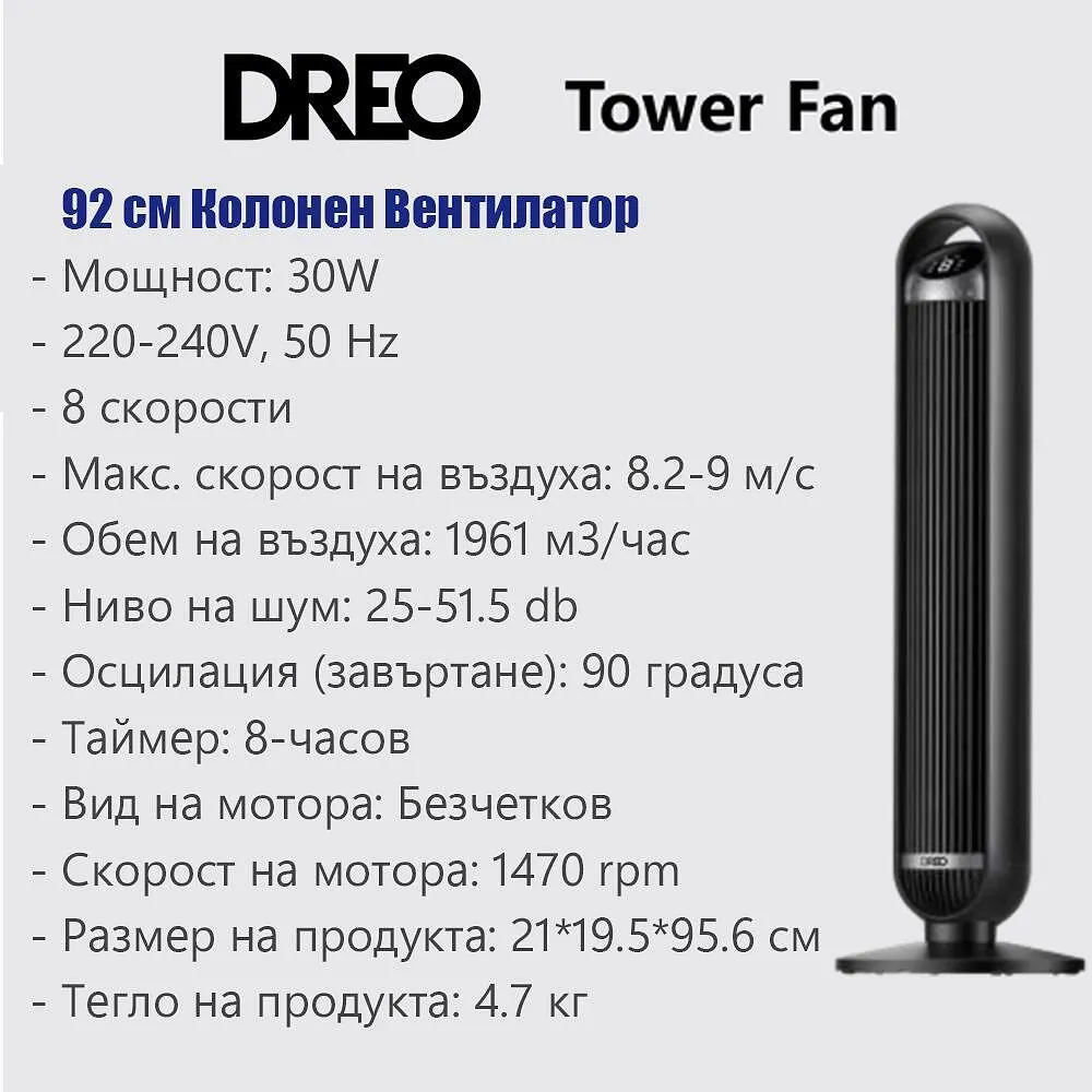 Колонен вентилатор Dreo Tower Fan 413S, 35 W, Wi-Fi, 8 скорости, 1961 м³/ч