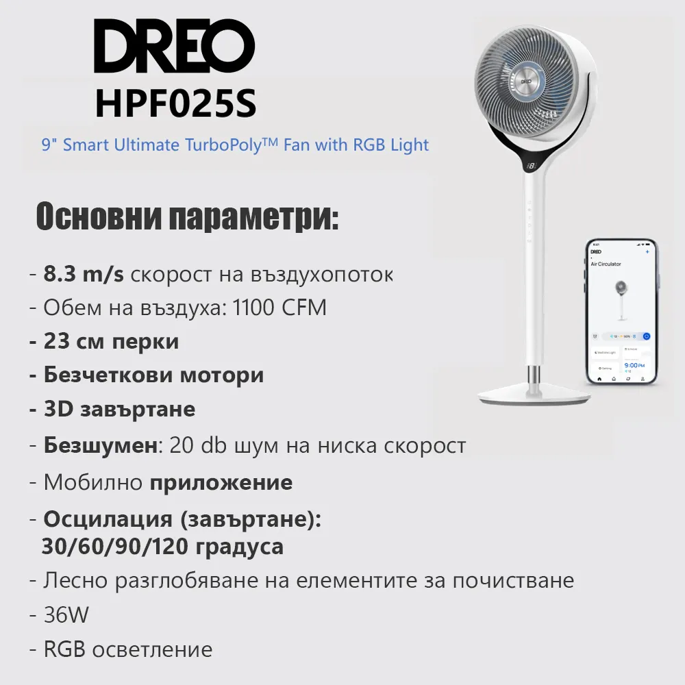 Dreo TurboPoly™ Fan 565S, 36 W, 1869 m³/h, 3D Oscillation up to 120°